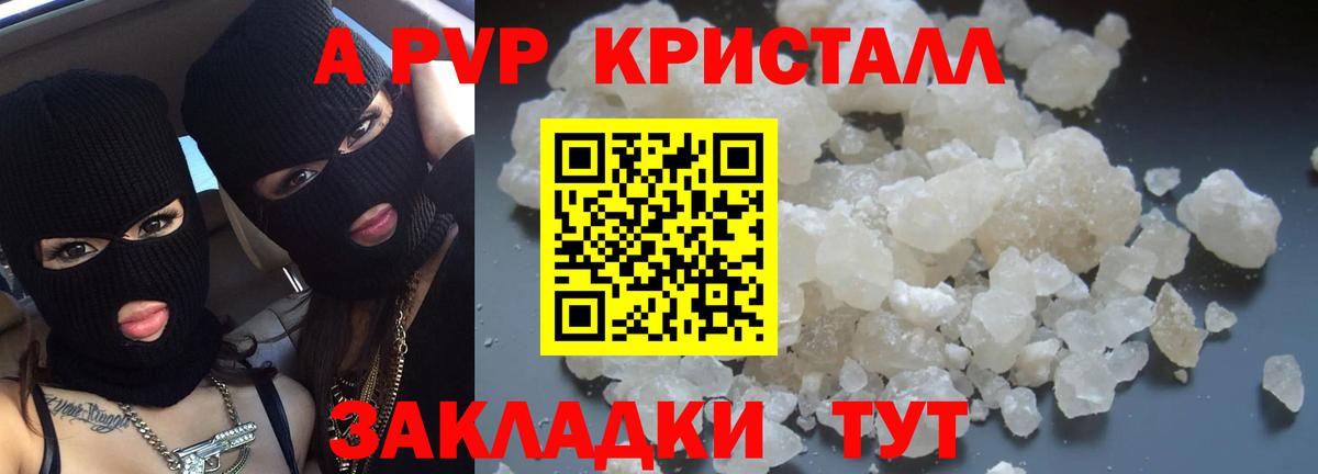 А ПВП Crystall Новоалександровск