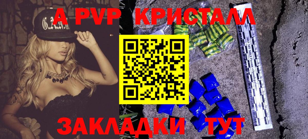 купить  цена  Alpha PVP крисы CK  Вход с VPN  Альфа ПВП  Новоалександровск  A-PVP СК 