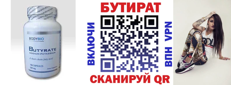 цены   Новоалександровск  БУТИРАТ бутик 