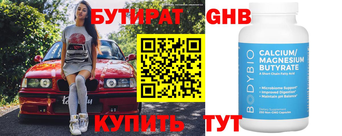 Новоалександровск  БУТИРАТ Butirat  Вход с VPN 