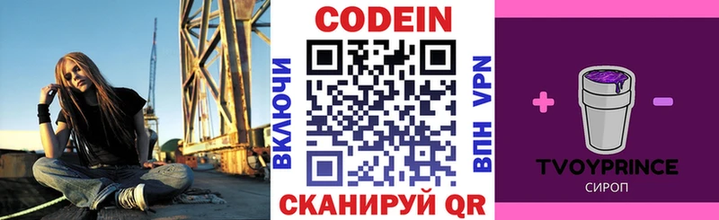 Кодеин напиток Lean (лин)  Новоалександровск 
