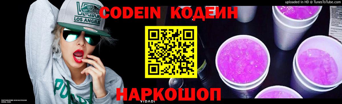 Новоалександровск  Кодеин напиток Lean (лин)  Вход с VPN  Кодеиновый сироп Lean напиток Lean (лин) 