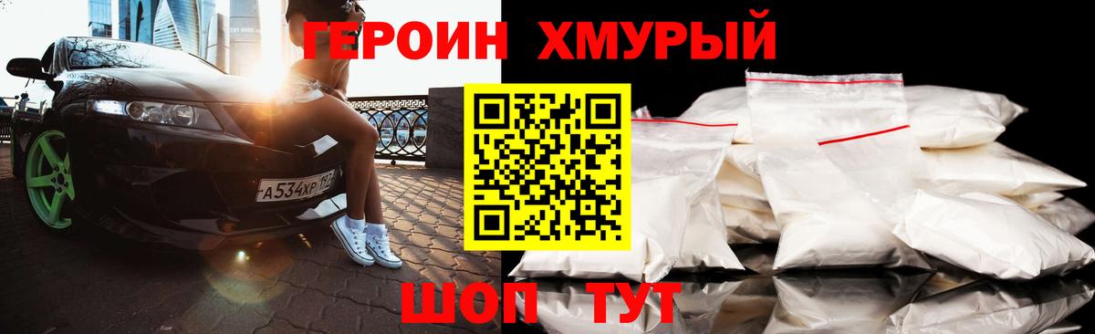 Героин Heroin  ГЕРОИН  Новоалександровск  Вход с VPN 