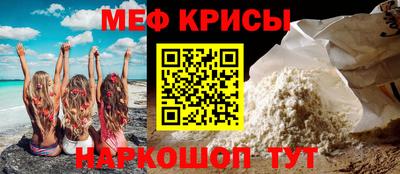 мяу мяу кристалл Рыбинск
